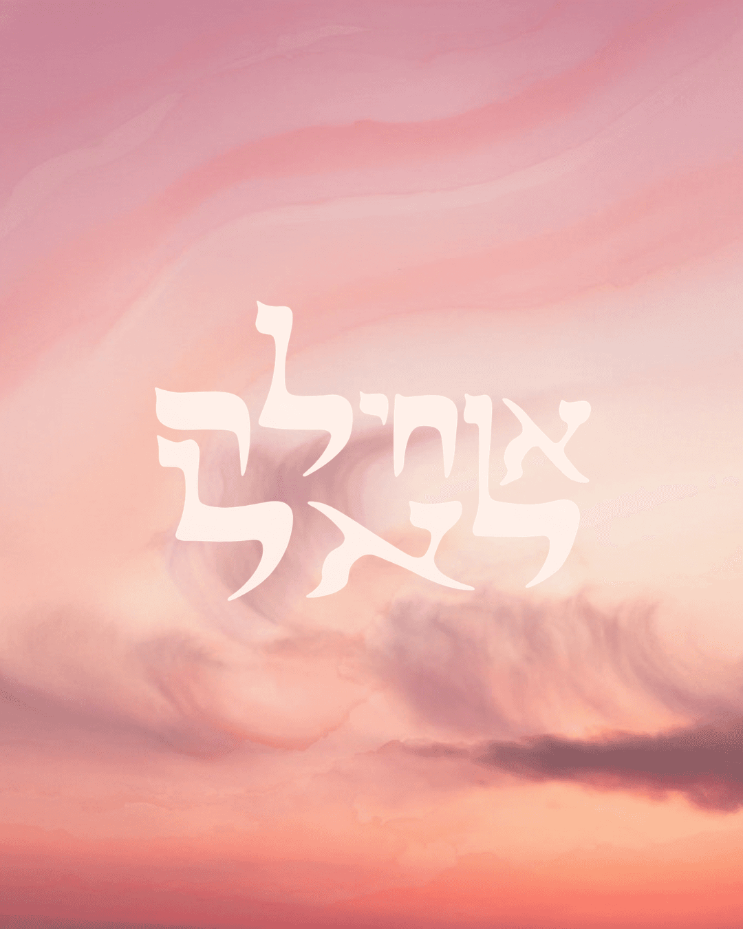 תפילה ופיוט
